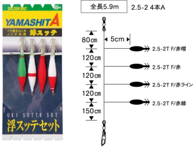 Yamashita UKI SUTTE SET Чепаре за калмари