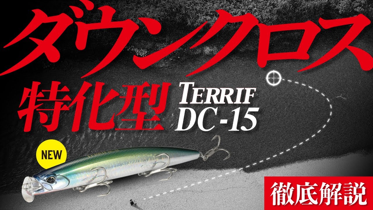 Terrif DC-15 Down Cross Edition Воблер Edition - ACC0170 Pearl Chart OB II