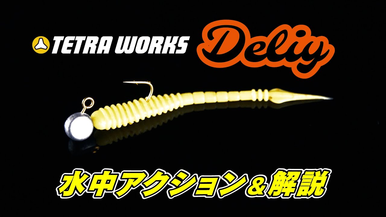 Tetra Works Deliy Силиконова примамка Tetra Works Deliy - S505 Baby Shrimp (Glow)