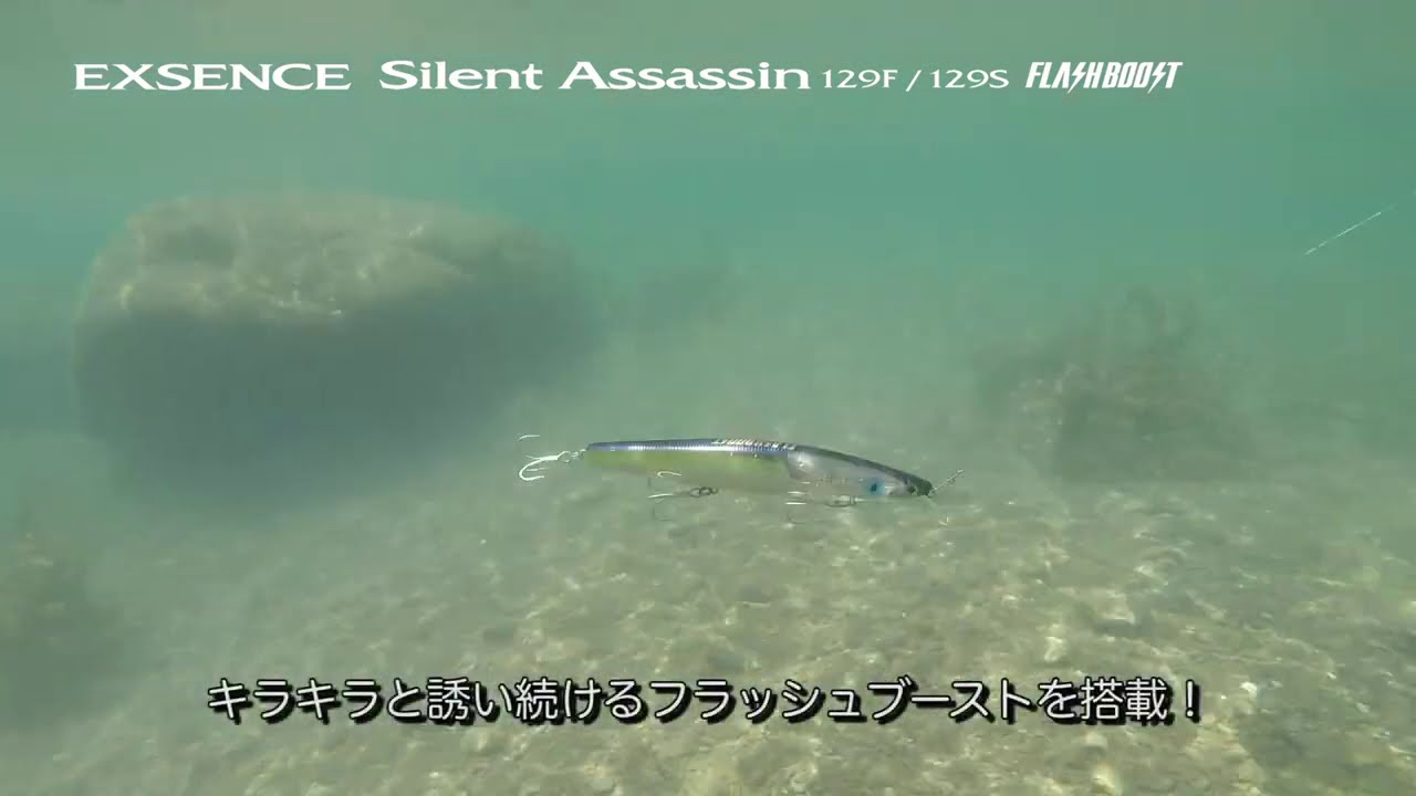 Shimano Exsence Silent Assassin Flash Boost Воблер плуващ 001 12.9