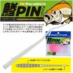 Major Craft Para Worm Aji-Pin 3.0