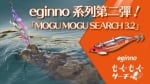Yamashita Eginno Mogumogu Search 3.2 3