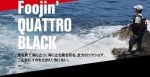 APIA Foojin’ Quattro Black Спининг въдица Реклама