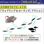 eeLure Mikazuki W-Type
