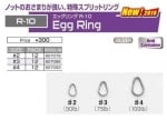 Decoy Egg Ring R-10 Халки размери